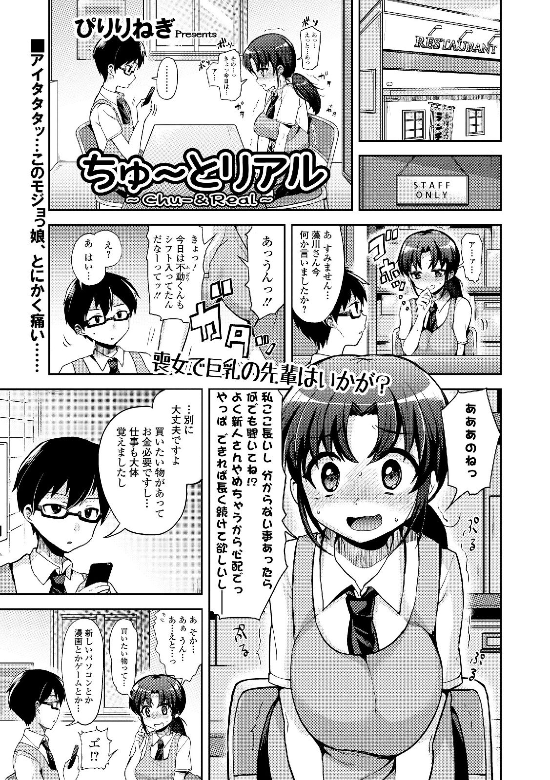 わたしは少女だがもじではない！