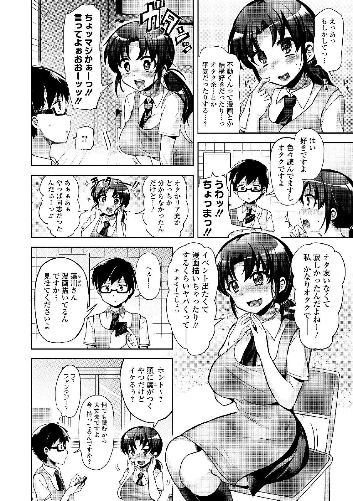 わたしは少女だがもじではない！