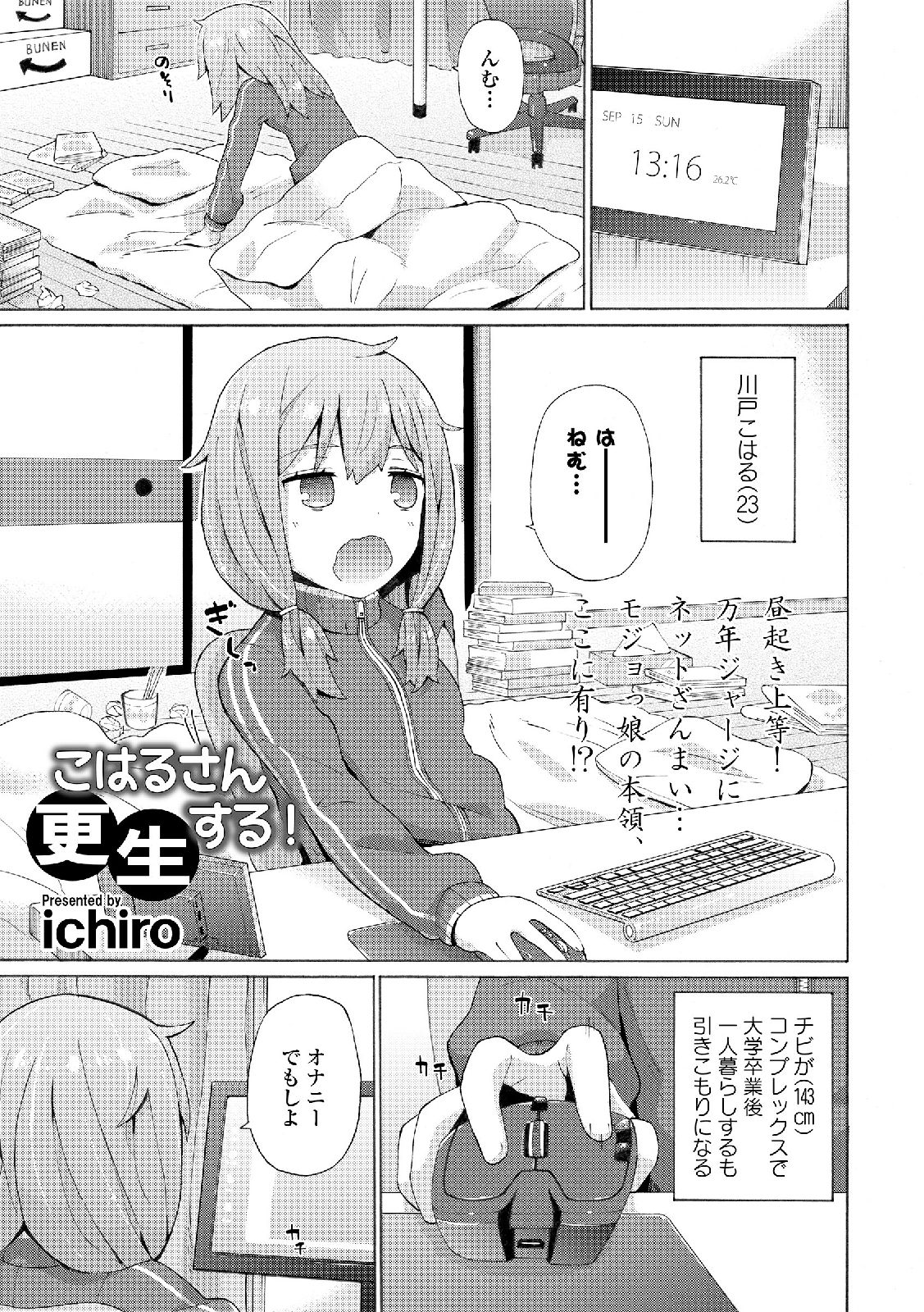 わたしは少女だがもじではない！