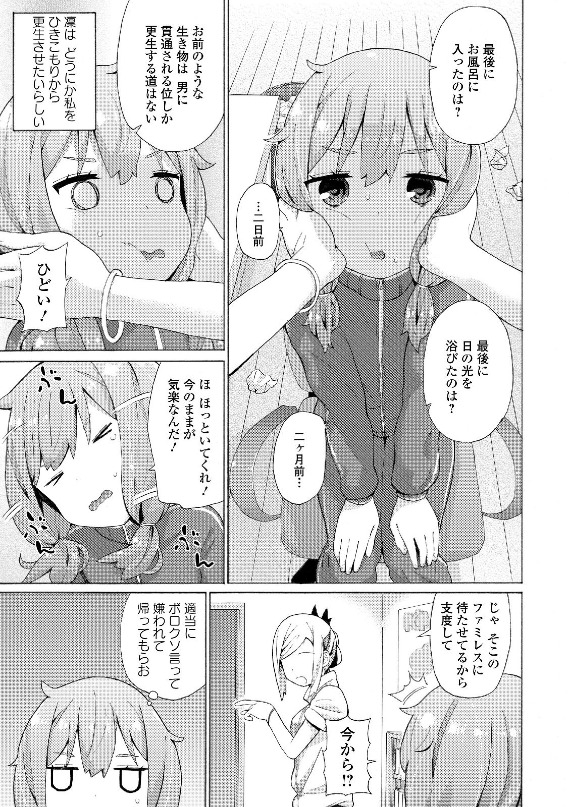 わたしは少女だがもじではない！