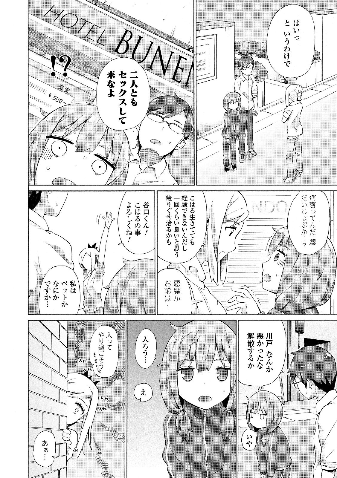わたしは少女だがもじではない！