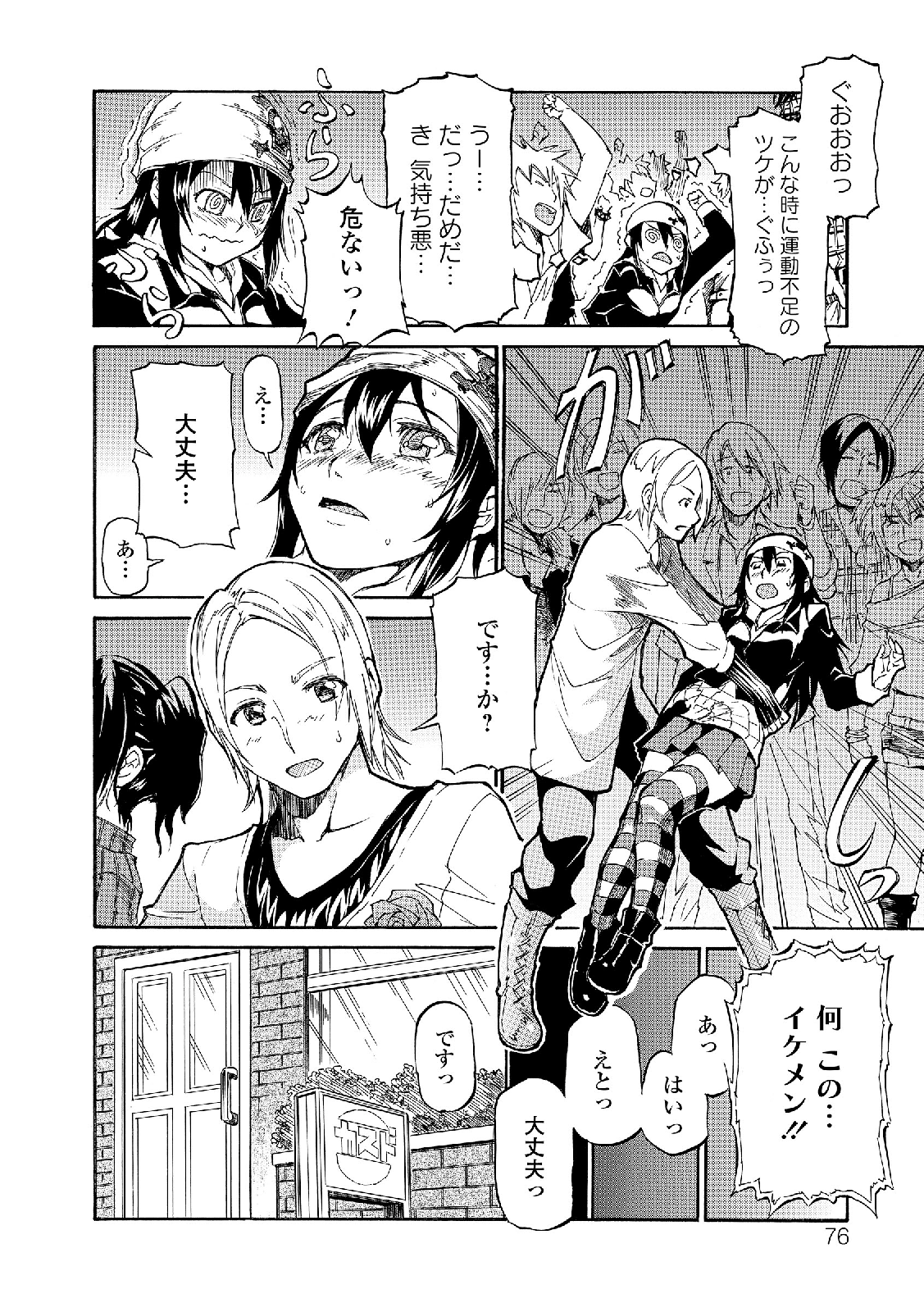 わたしは少女だがもじではない！