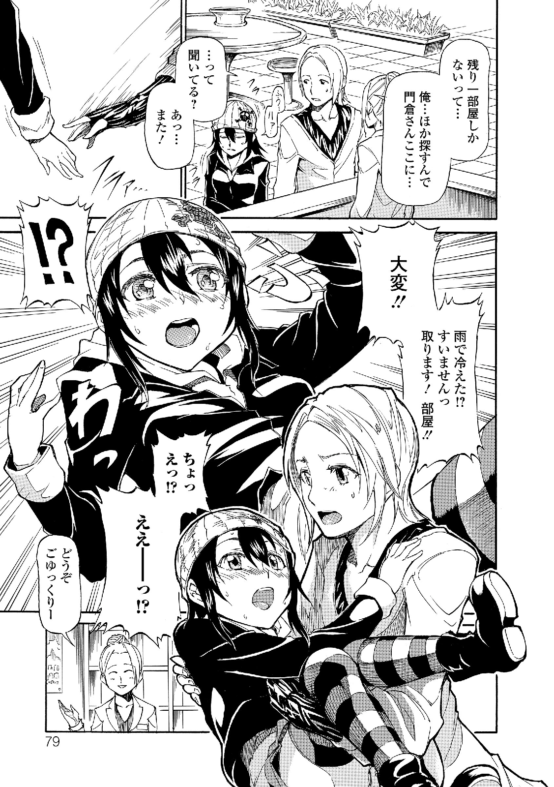 わたしは少女だがもじではない！