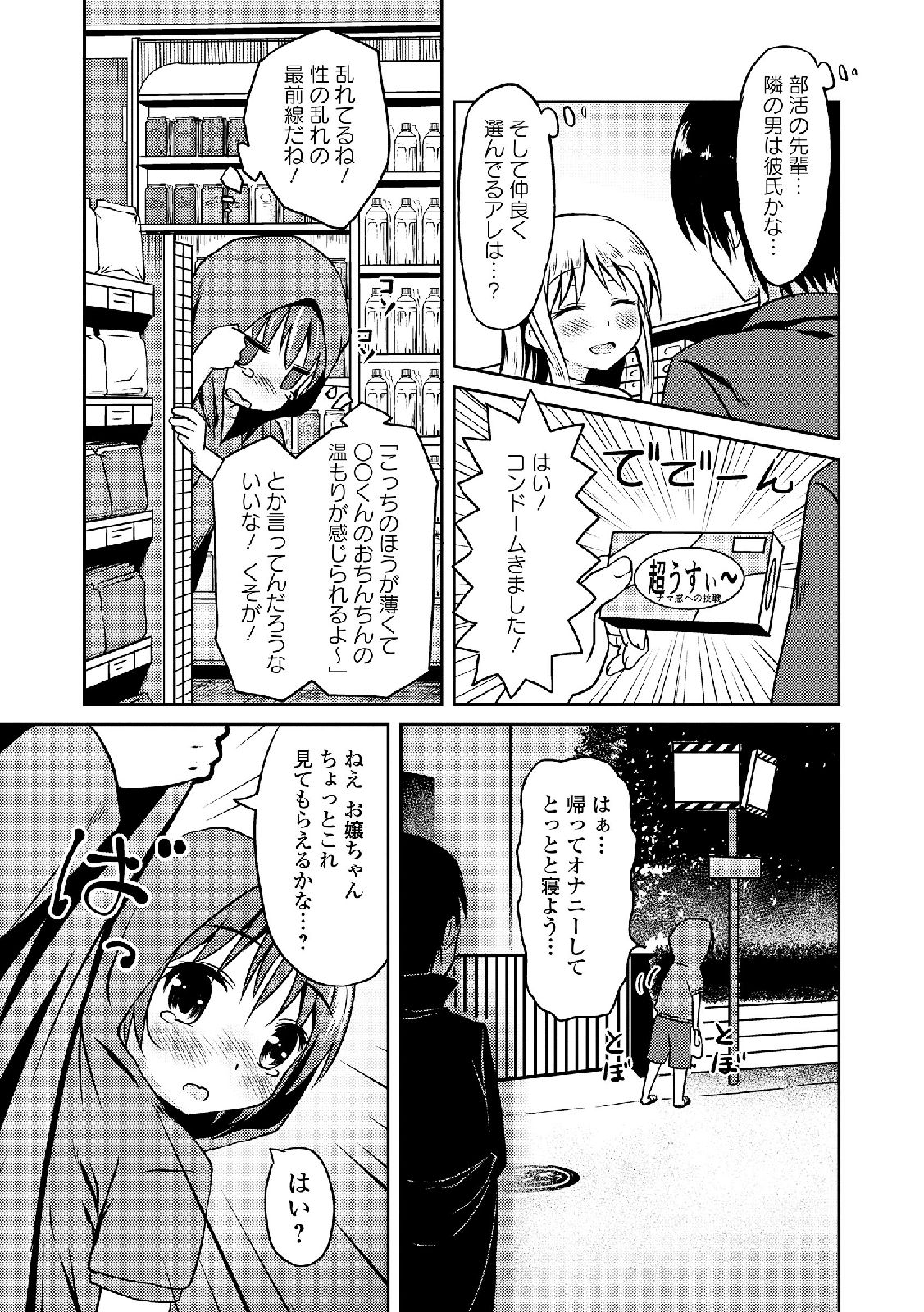わたしは少女だがもじではない！