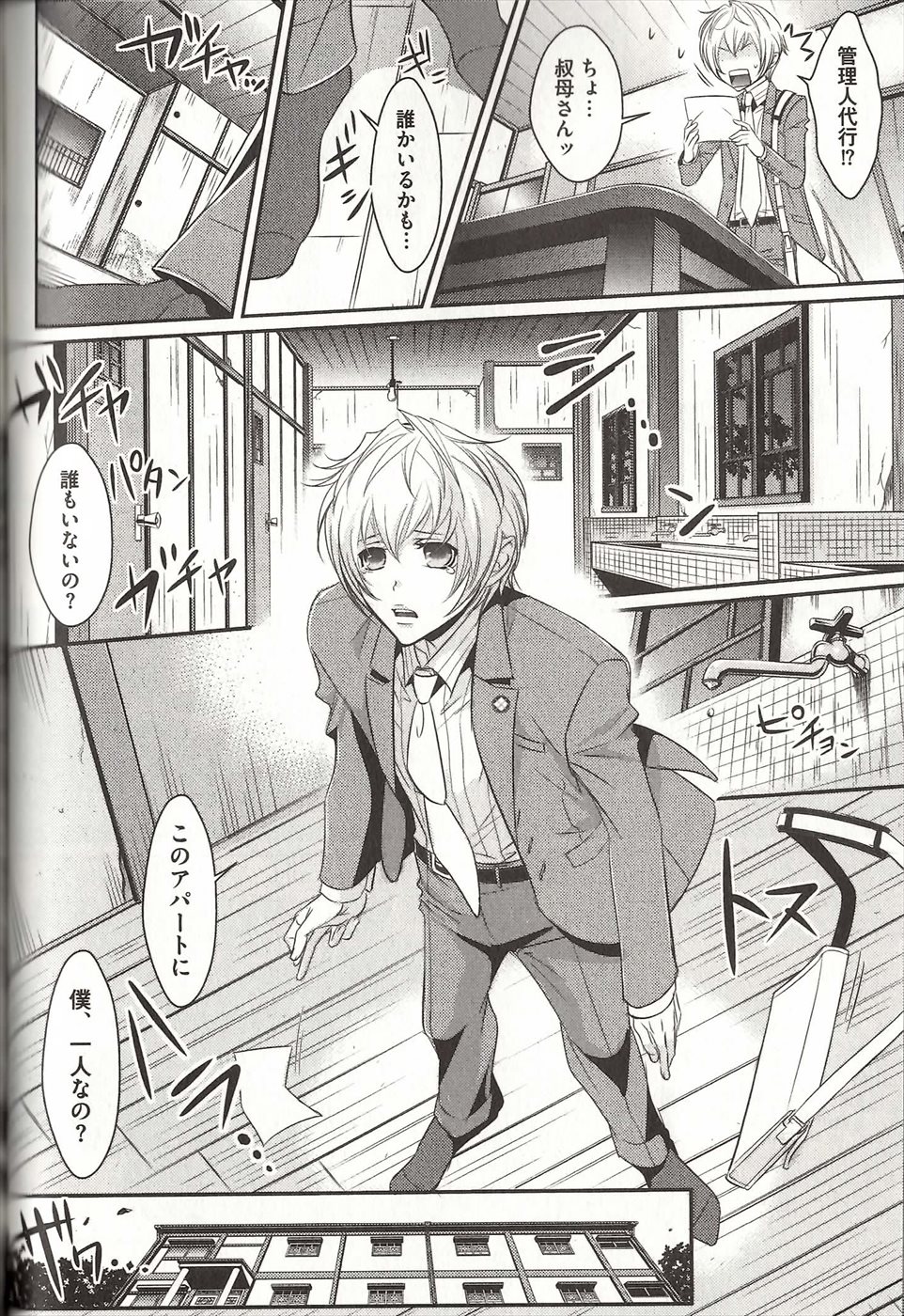 コイスルドレイハニーシツジ