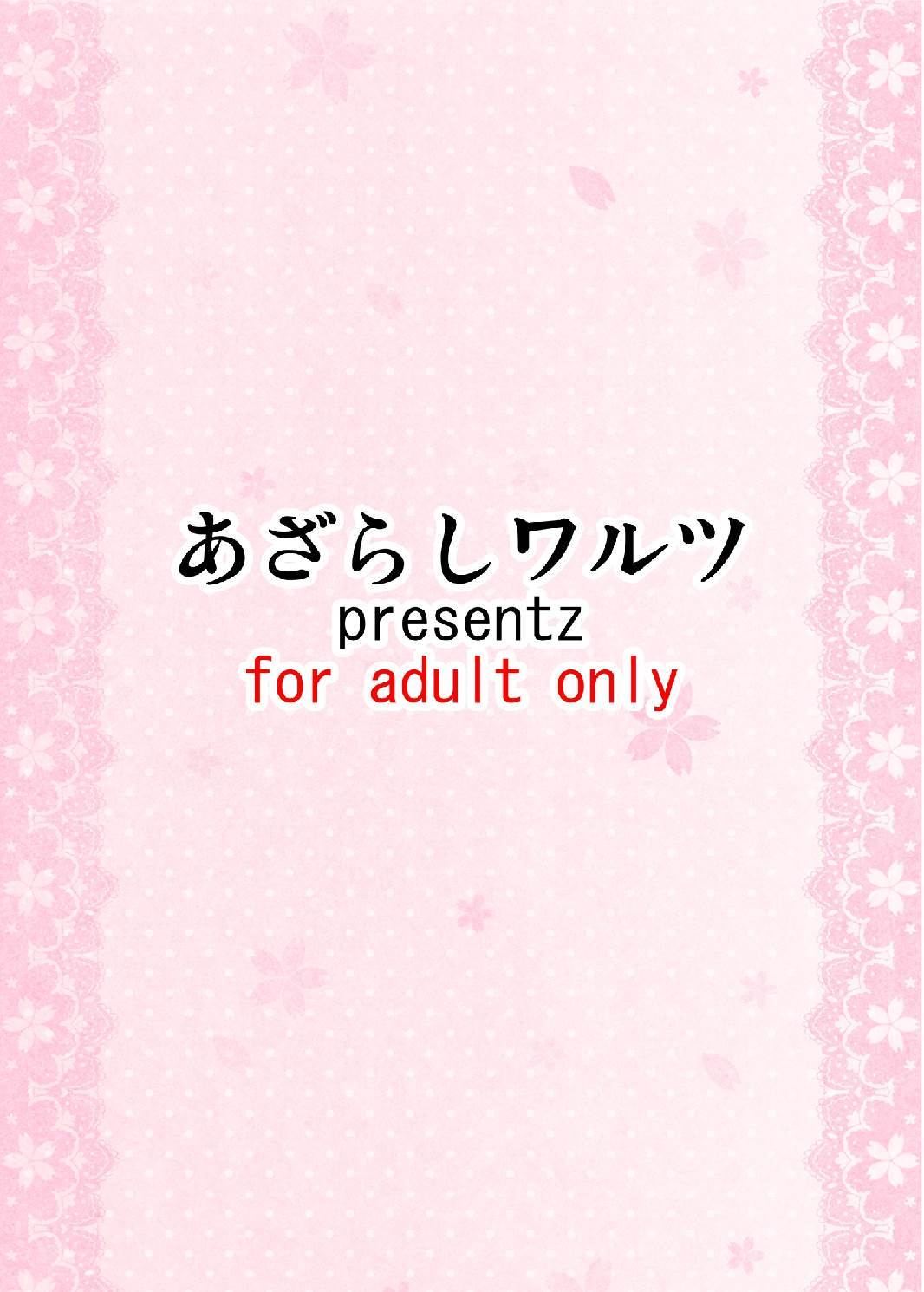 はるなはセーフデジュウブンデスカラ