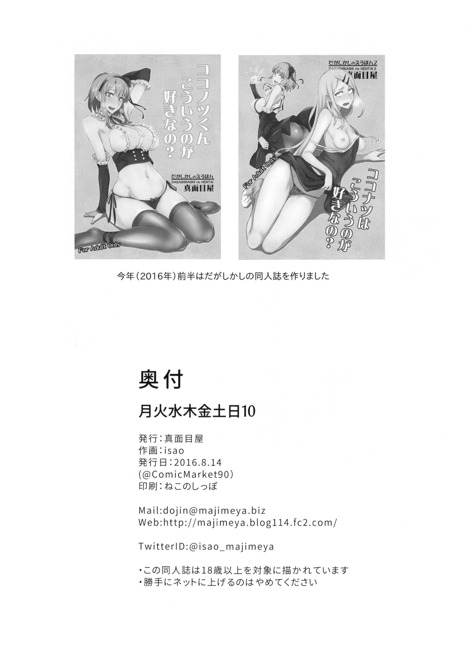 月火水木金土日10