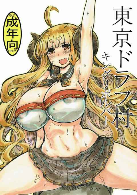 東京ドラフ村 東京ドラフ村