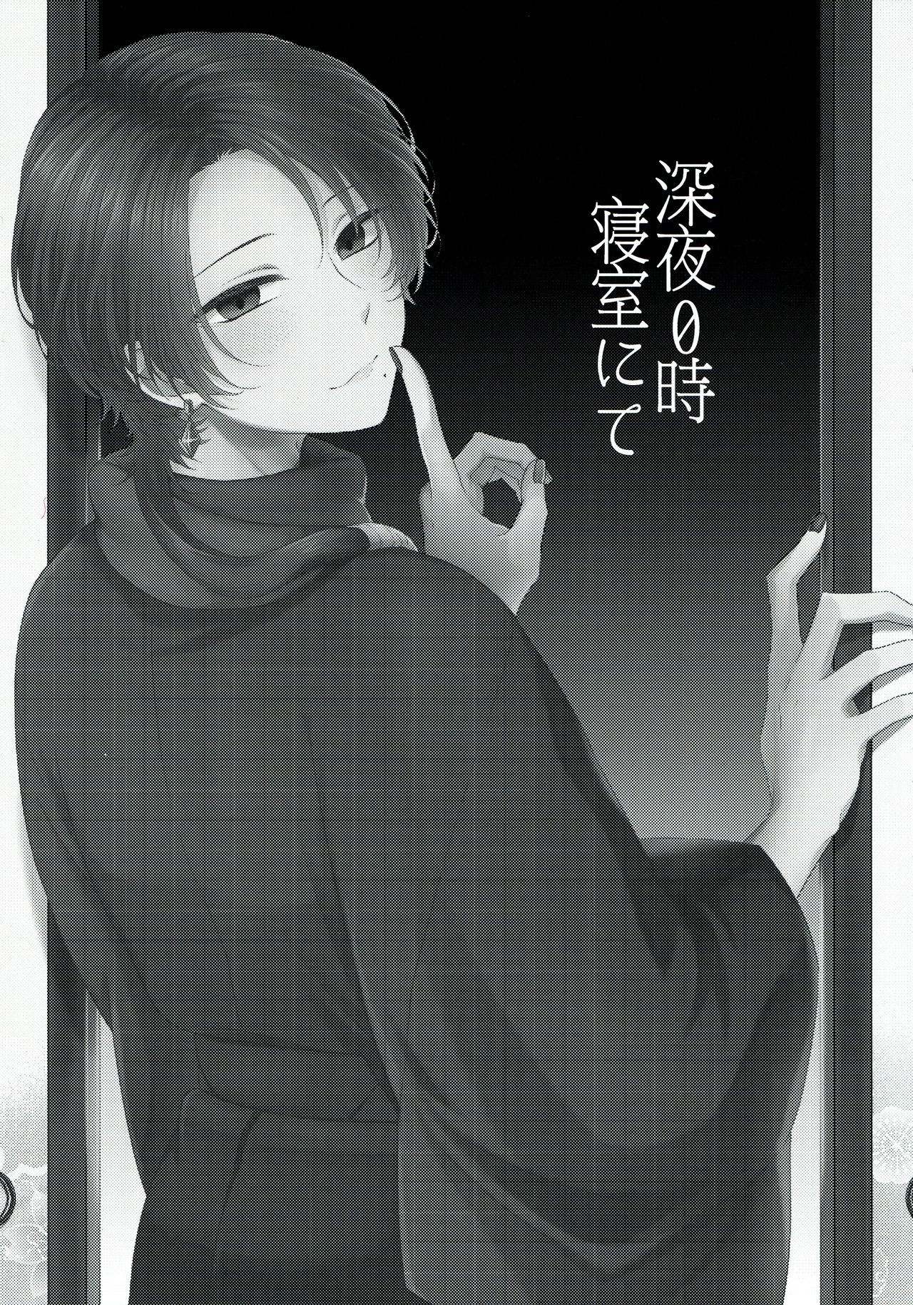 しんや0-じしんしつにて