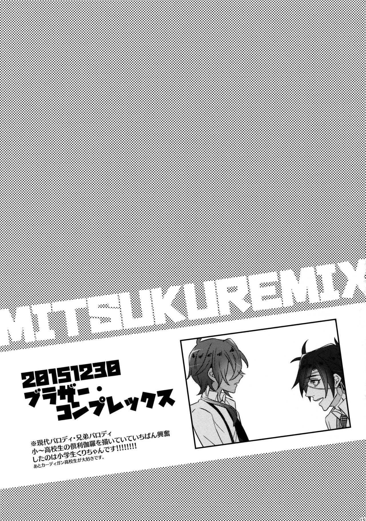 ミツクレミックス