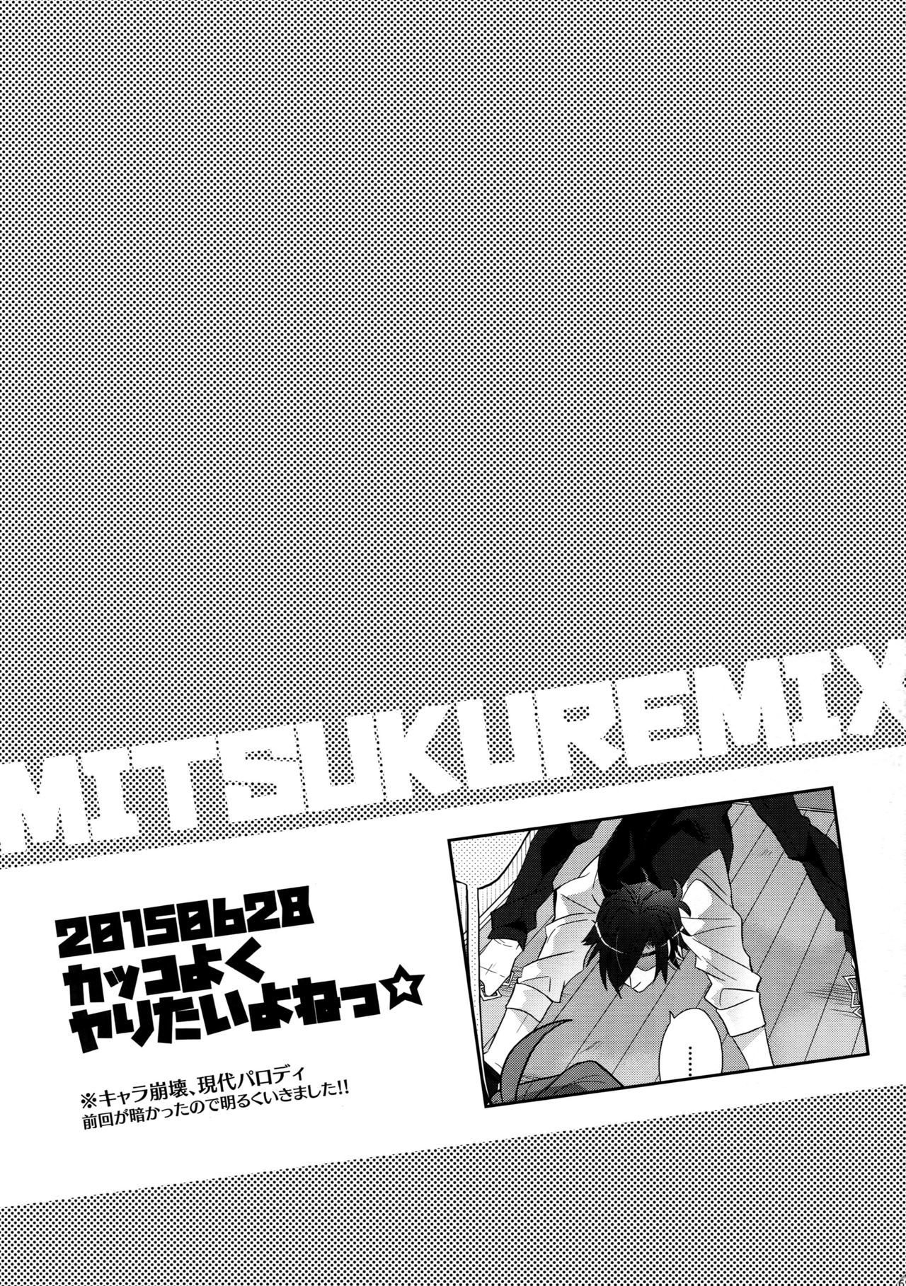 ミツクレミックス