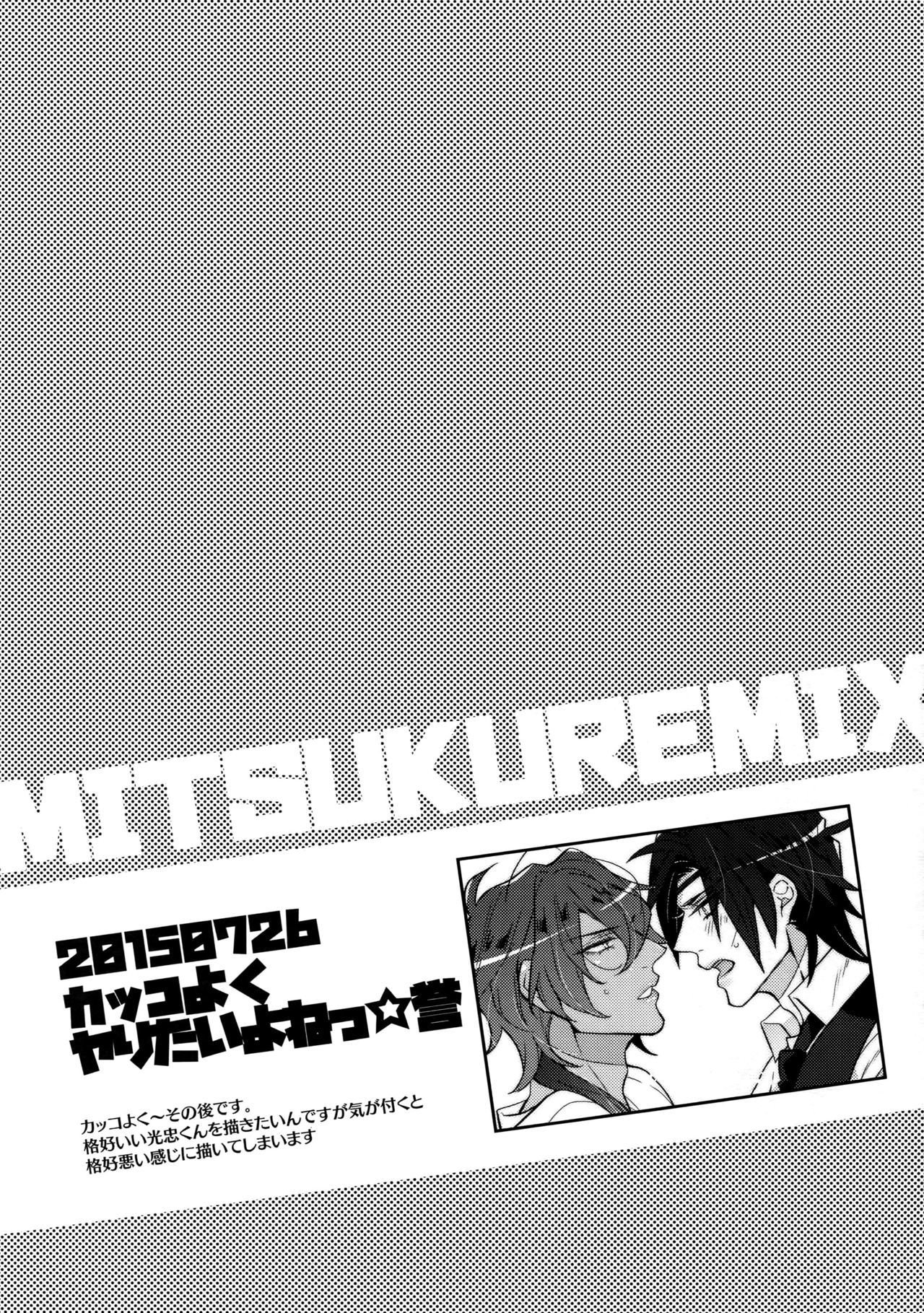ミツクレミックス