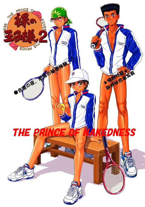 はだかの王子様2 はだかの王子様2