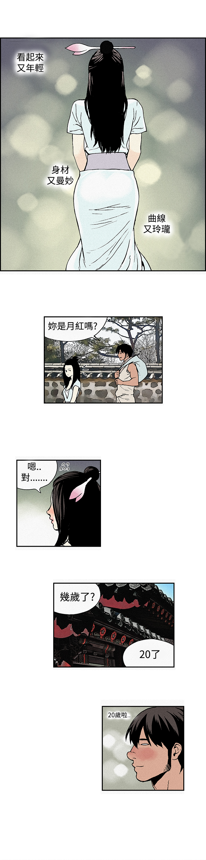 月明かり月红夜花1-14