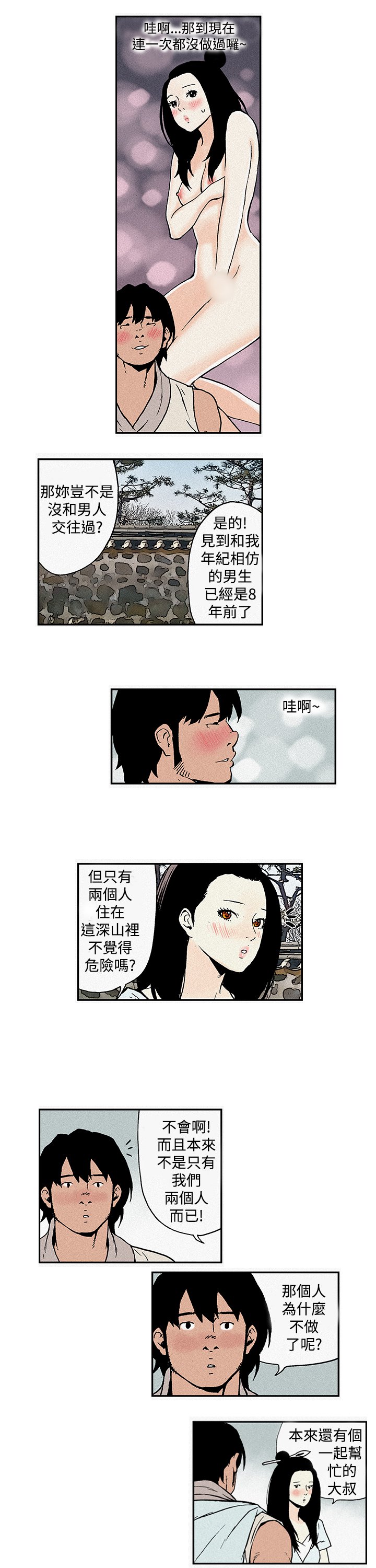 月明かり月红夜花1-14