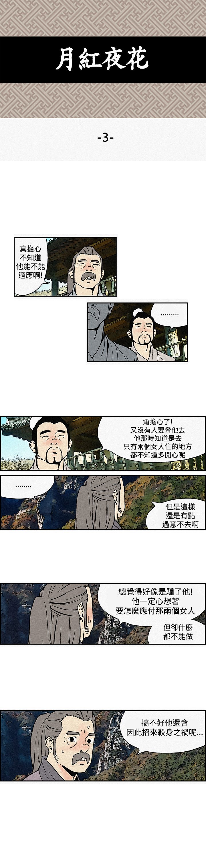 月明かり月红夜花1-14