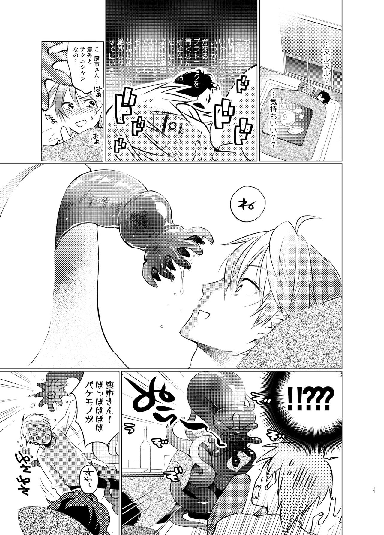 食酒こたつとプラトニックボーイ
