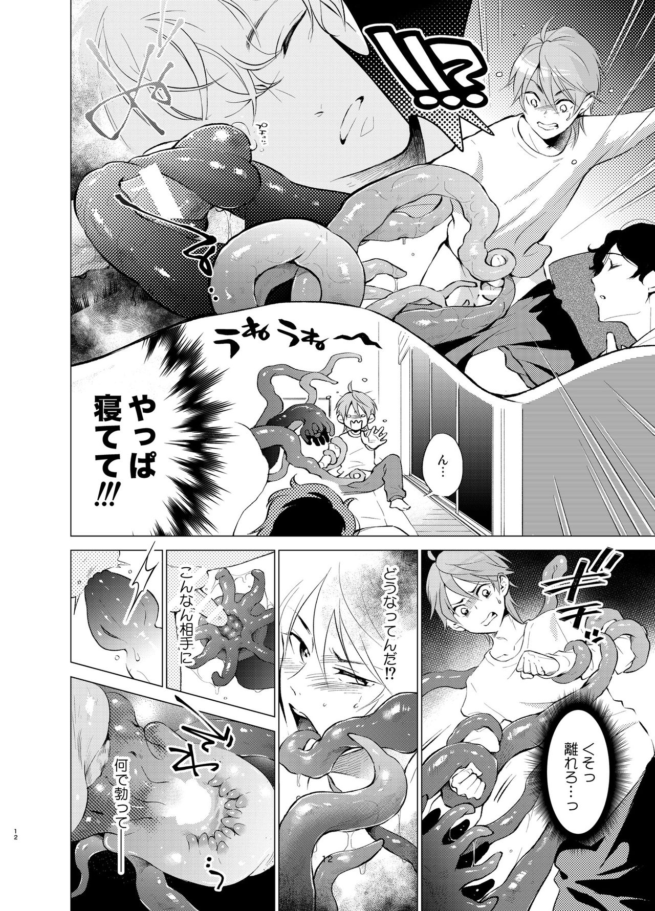 食酒こたつとプラトニックボーイ