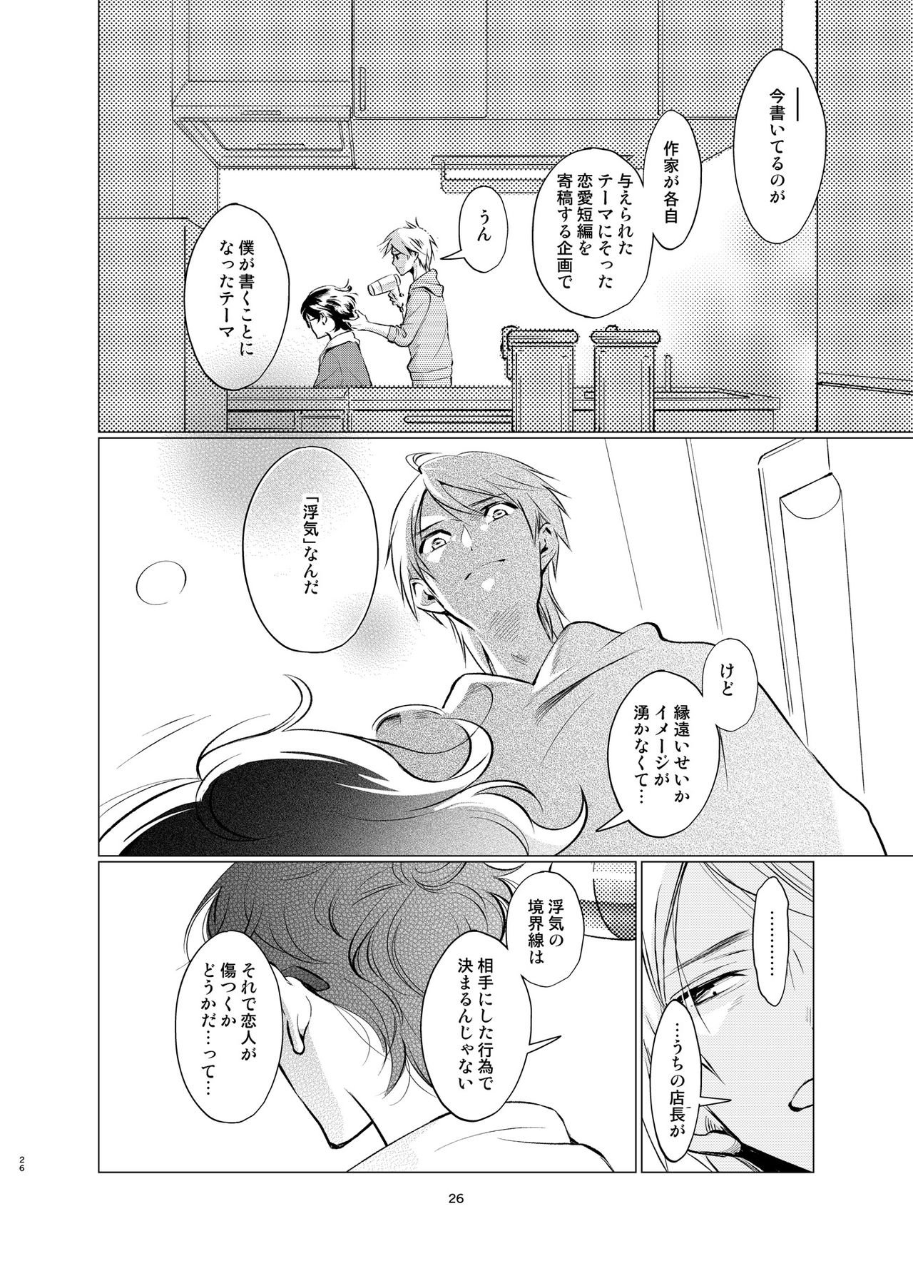 食酒こたつとプラトニックボーイ
