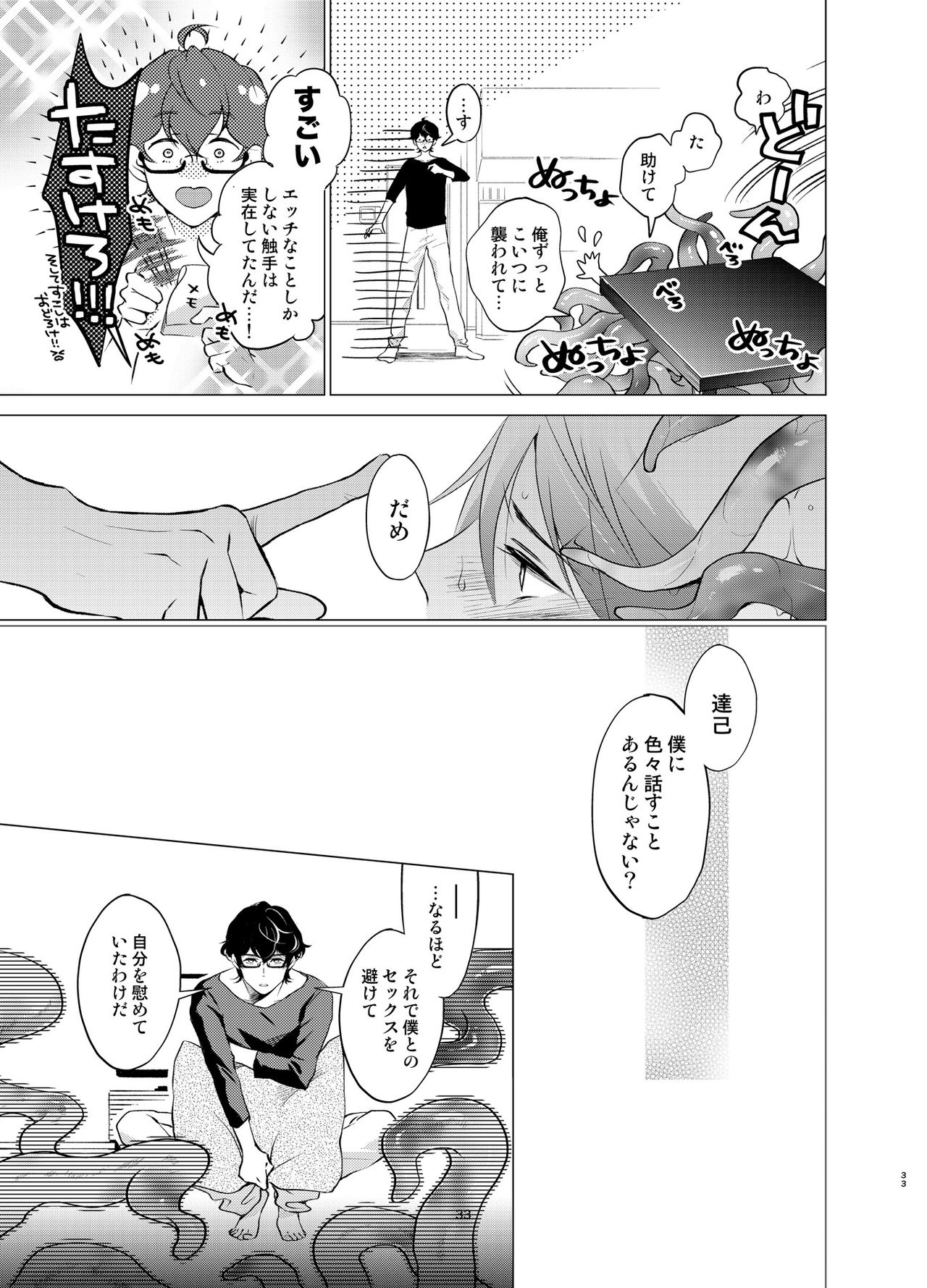 食酒こたつとプラトニックボーイ
