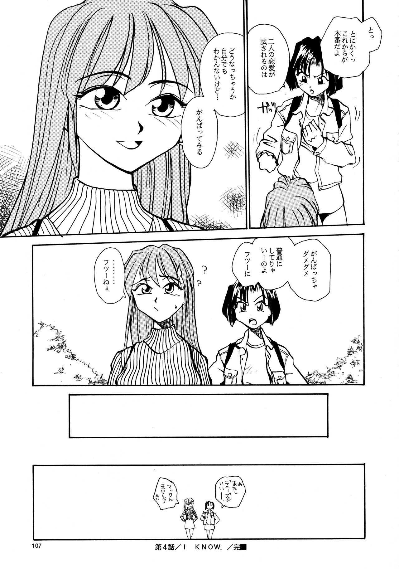 香織と友美大1-wa〜大5-wa