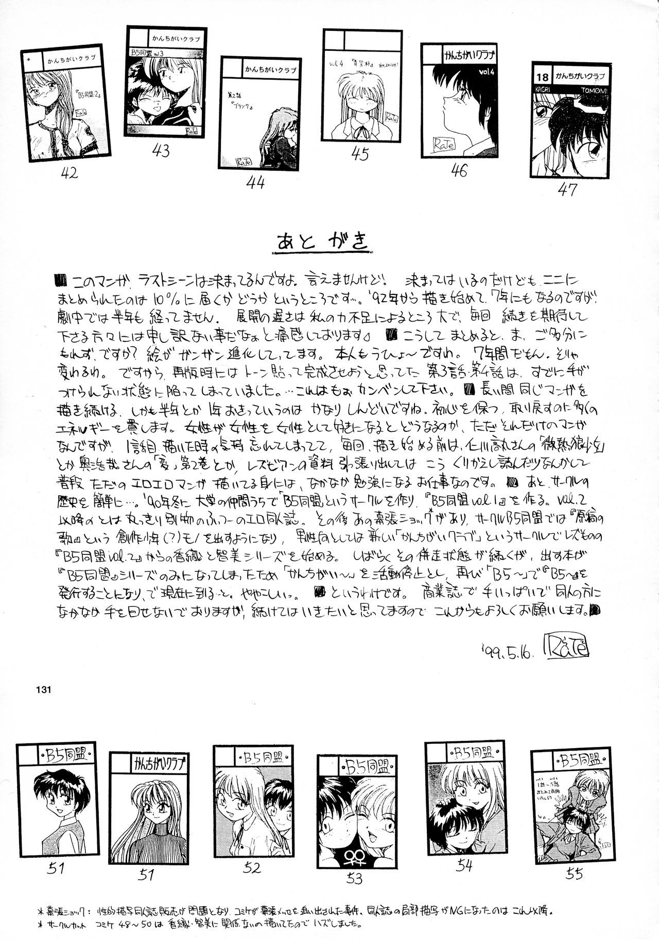 香織と友美大1-wa〜大5-wa
