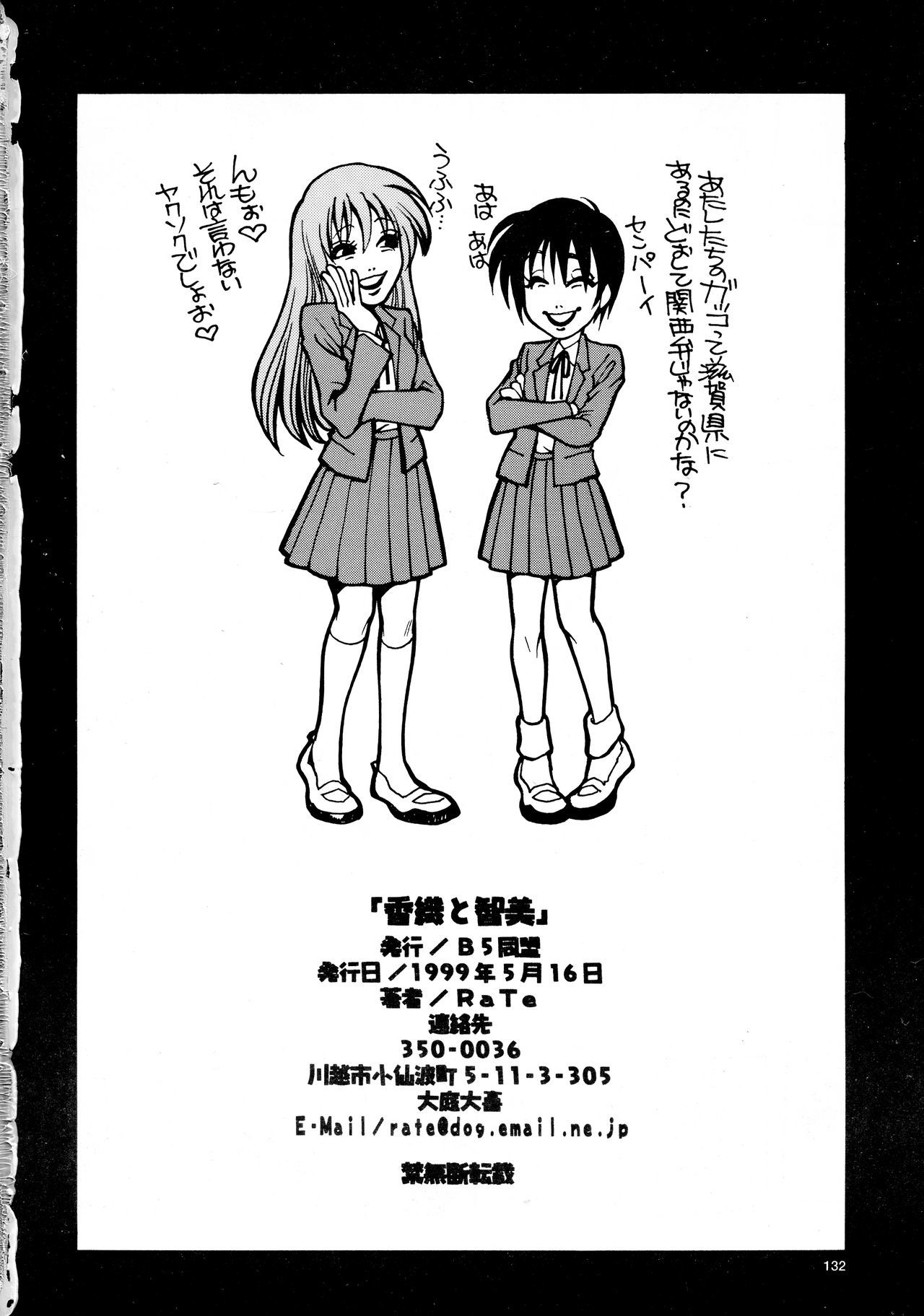 香織と友美大1-wa〜大5-wa