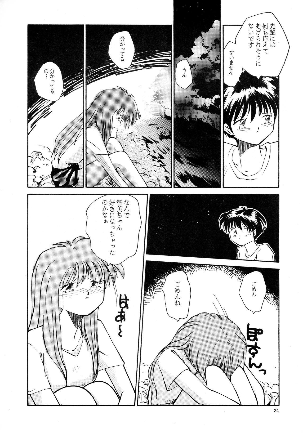 香織と友美大1-wa〜大5-wa