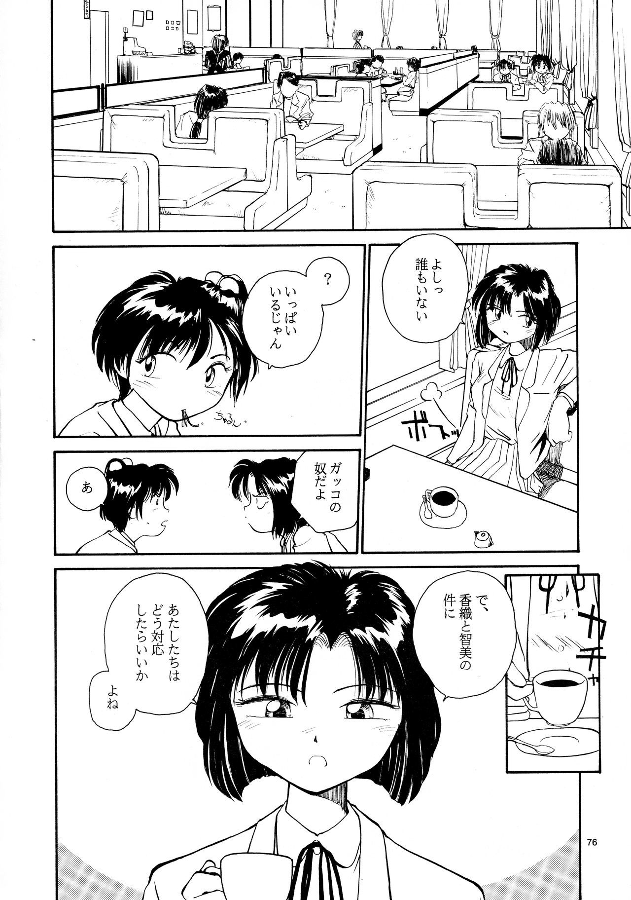 香織と友美大1-wa〜大5-wa