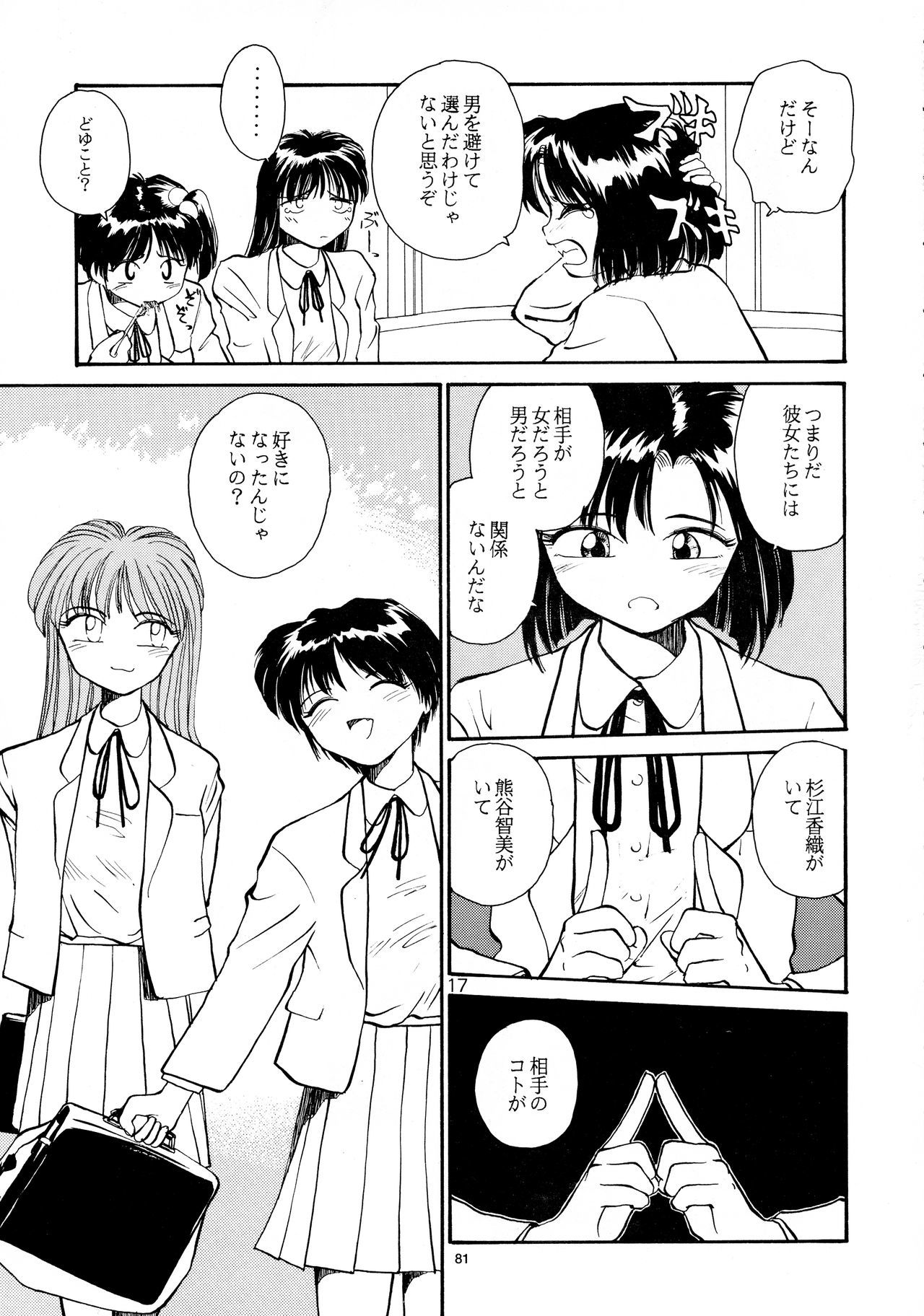 香織と友美大1-wa〜大5-wa