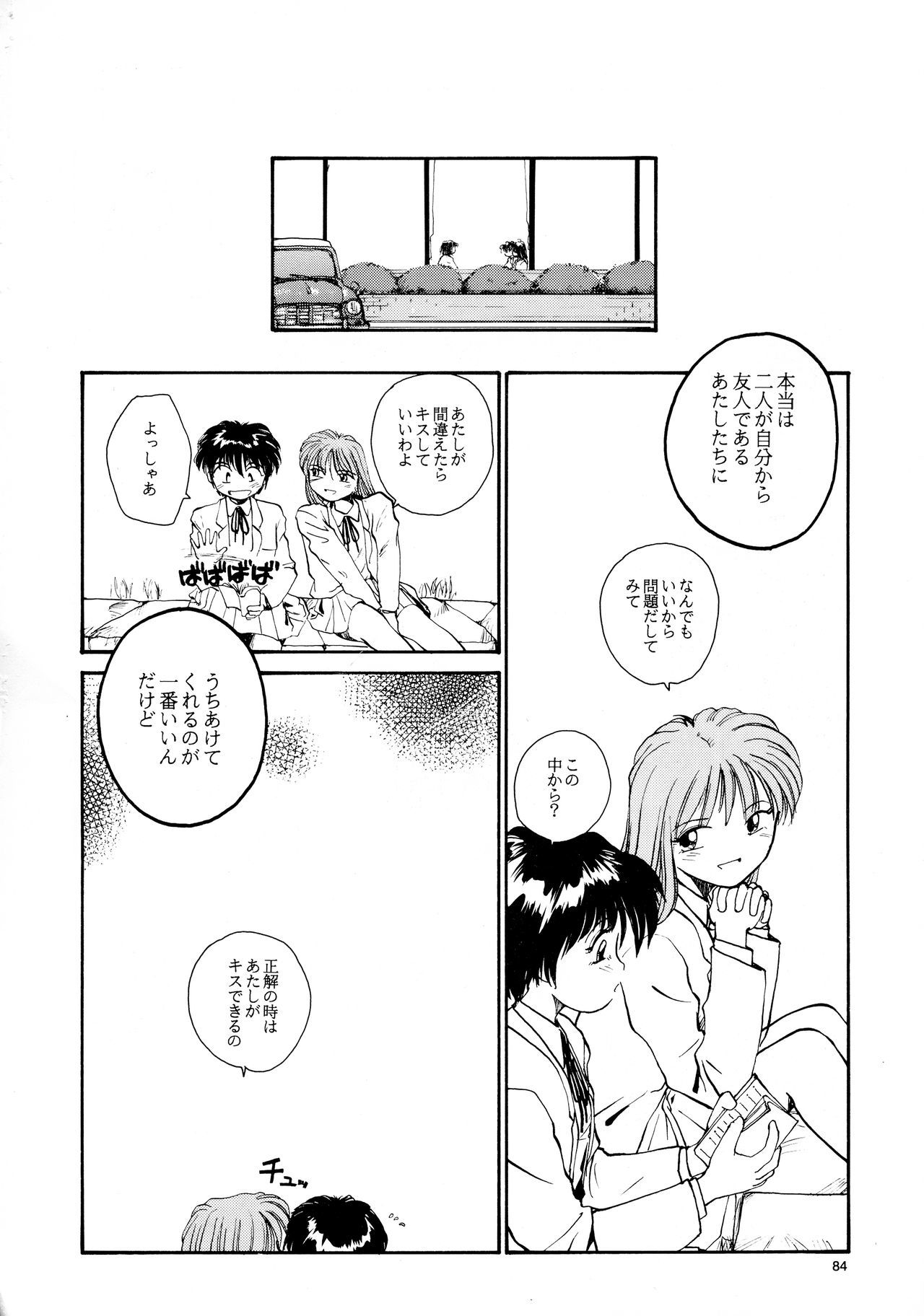 香織と友美大1-wa〜大5-wa