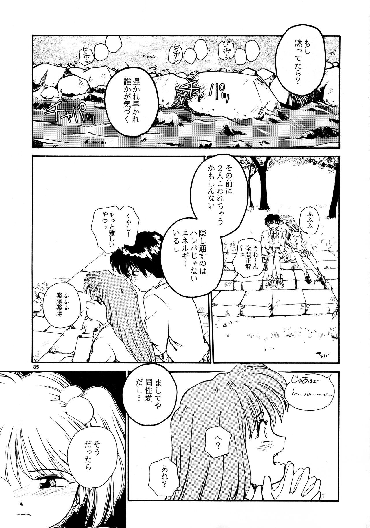 香織と友美大1-wa〜大5-wa