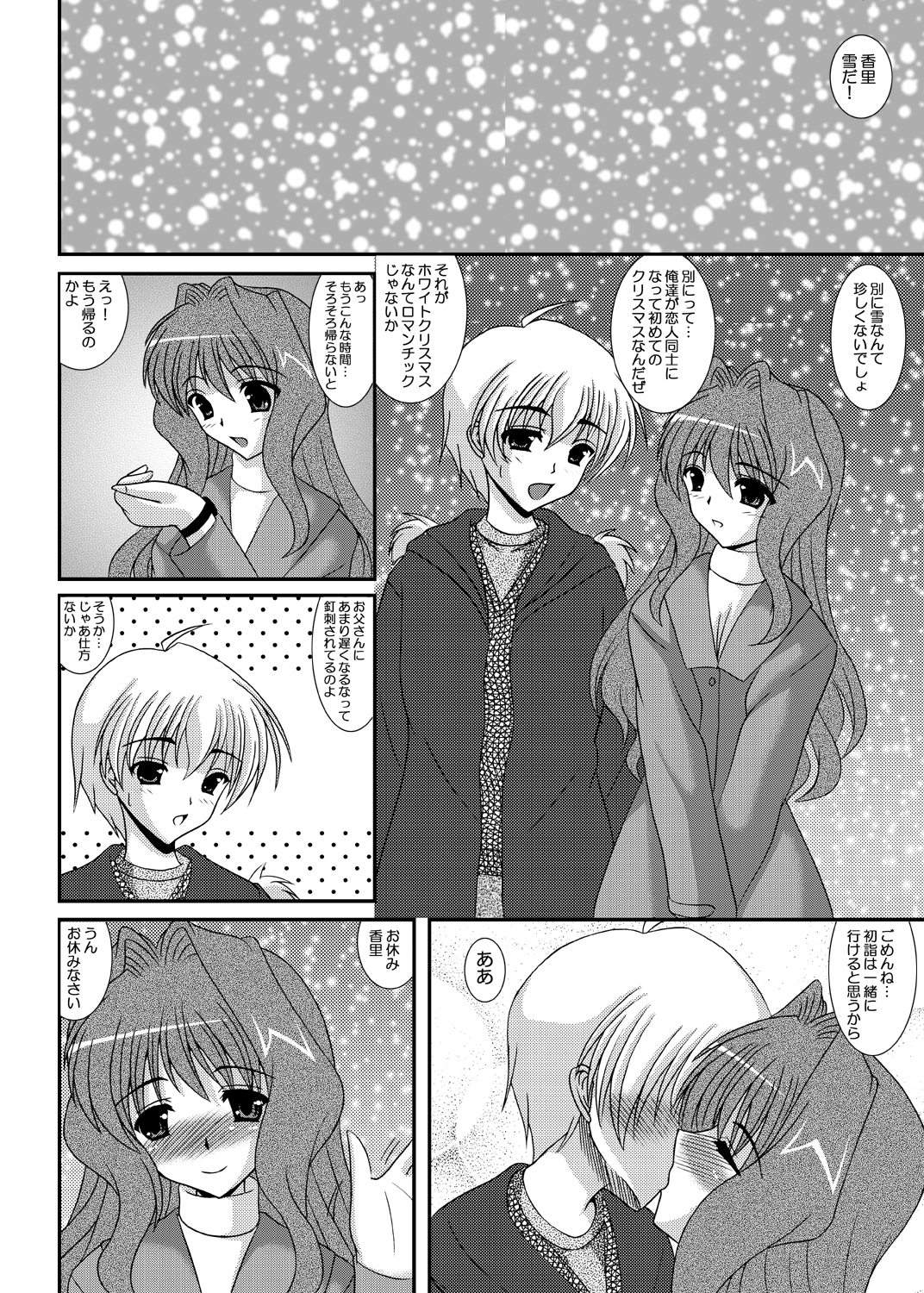 不道徳なイブ香織…イケアナイセイヤ