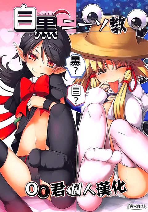 シロクロニーソキョウ