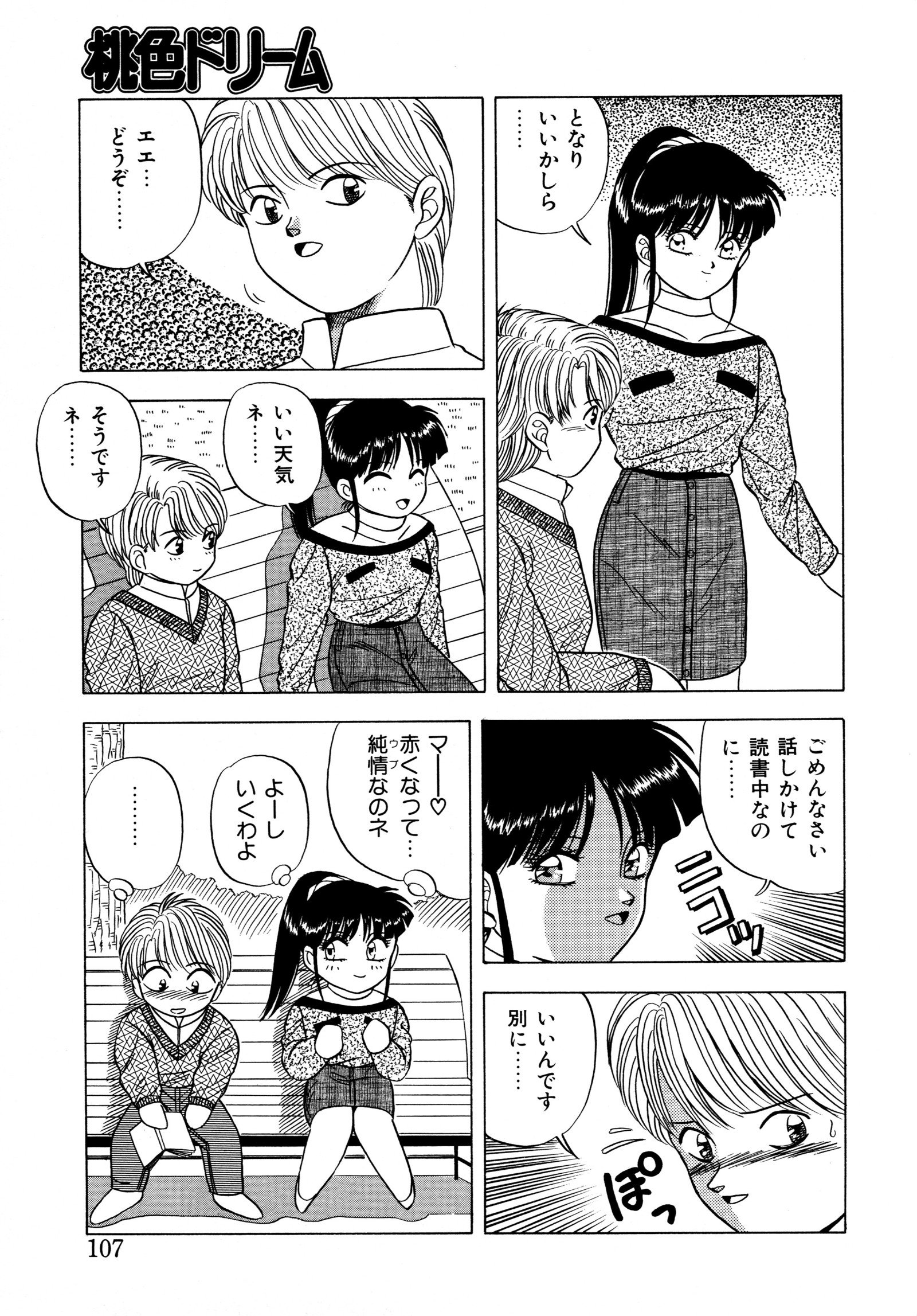 桃色ドリーム 桃色ドリーム