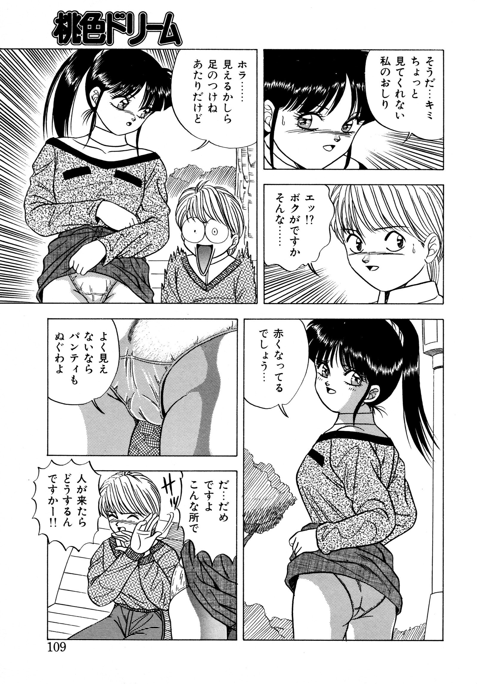 桃色ドリーム 桃色ドリーム