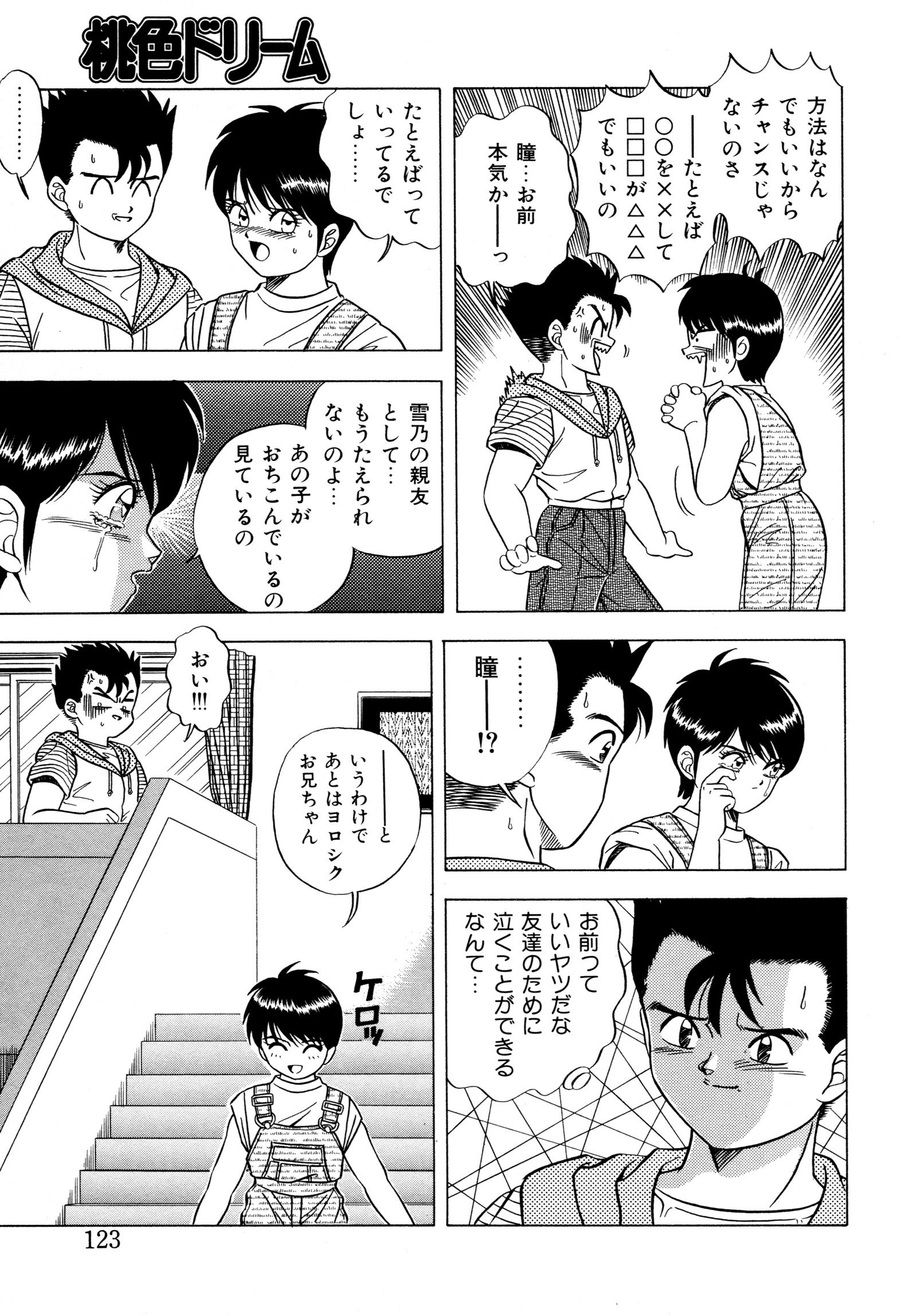 桃色ドリーム 桃色ドリーム