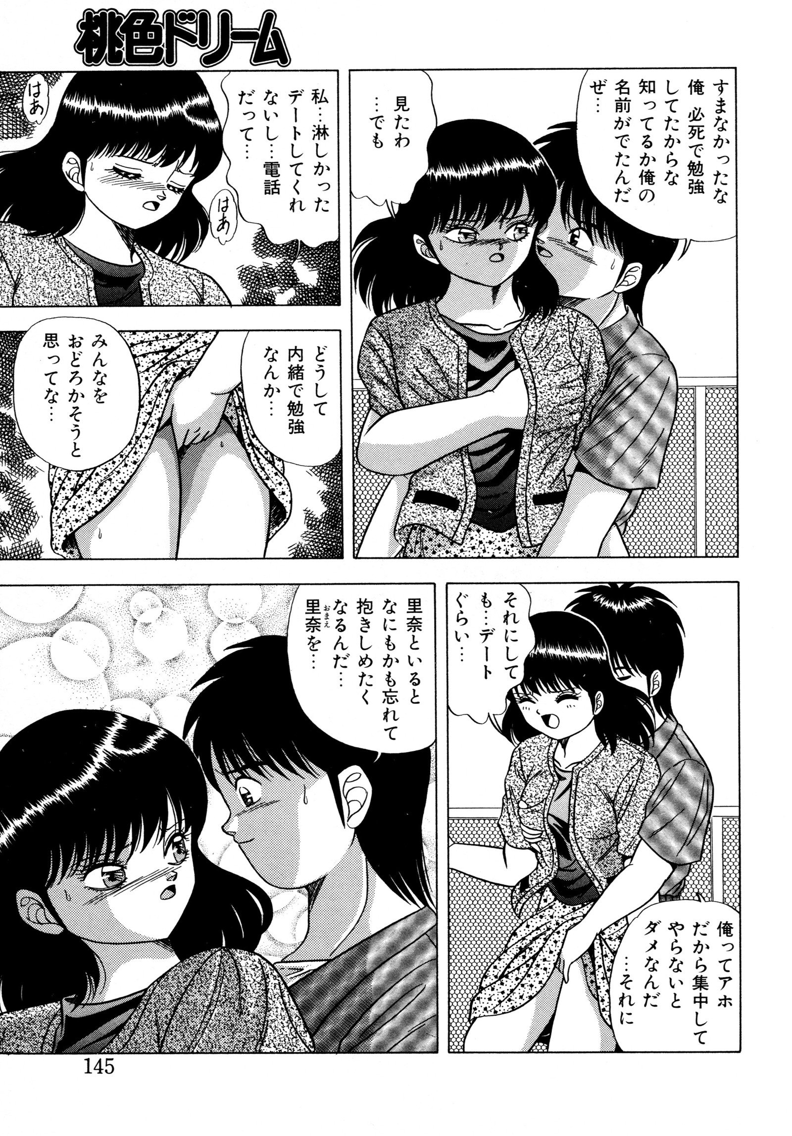 桃色ドリーム 桃色ドリーム