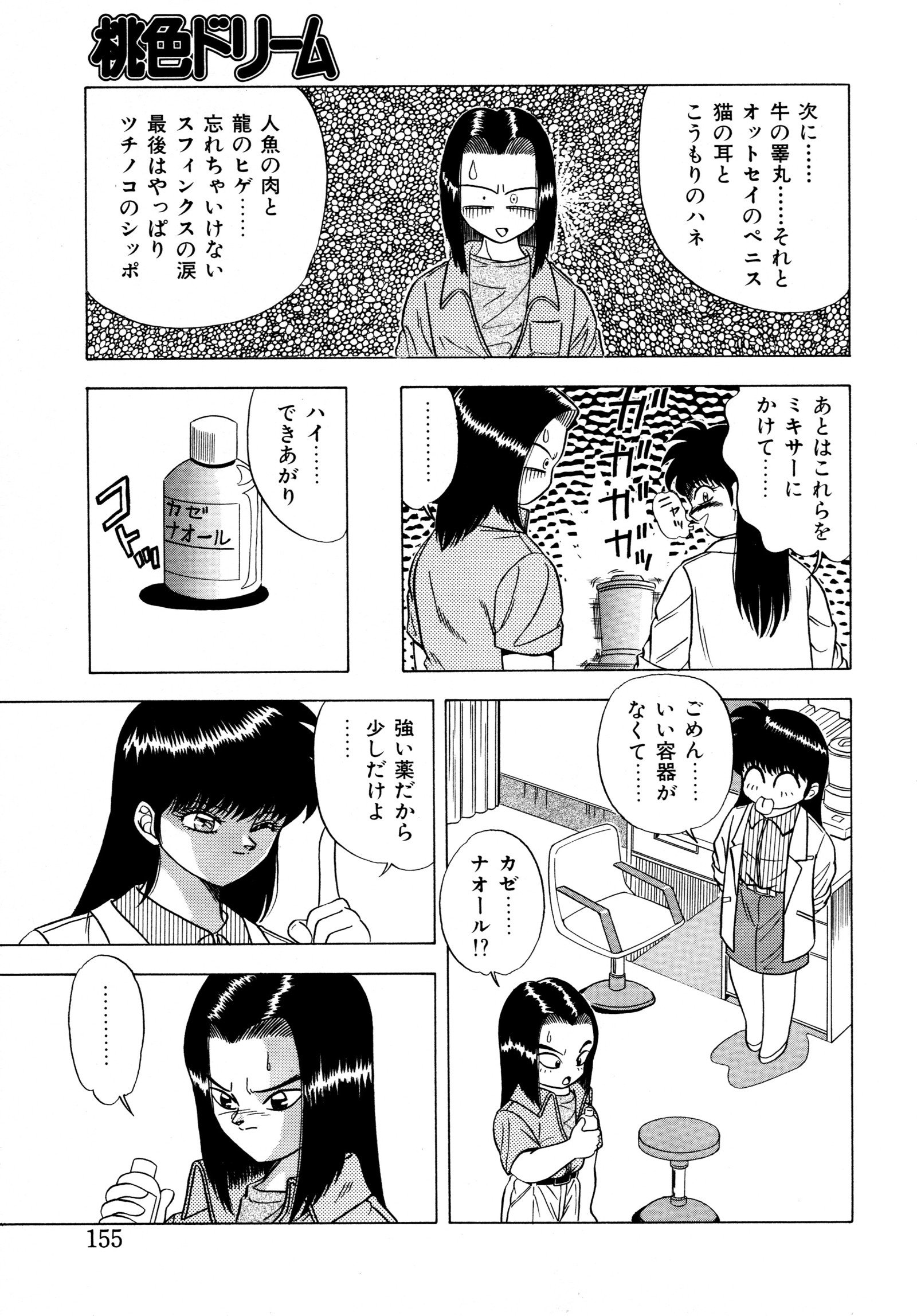 桃色ドリーム 桃色ドリーム