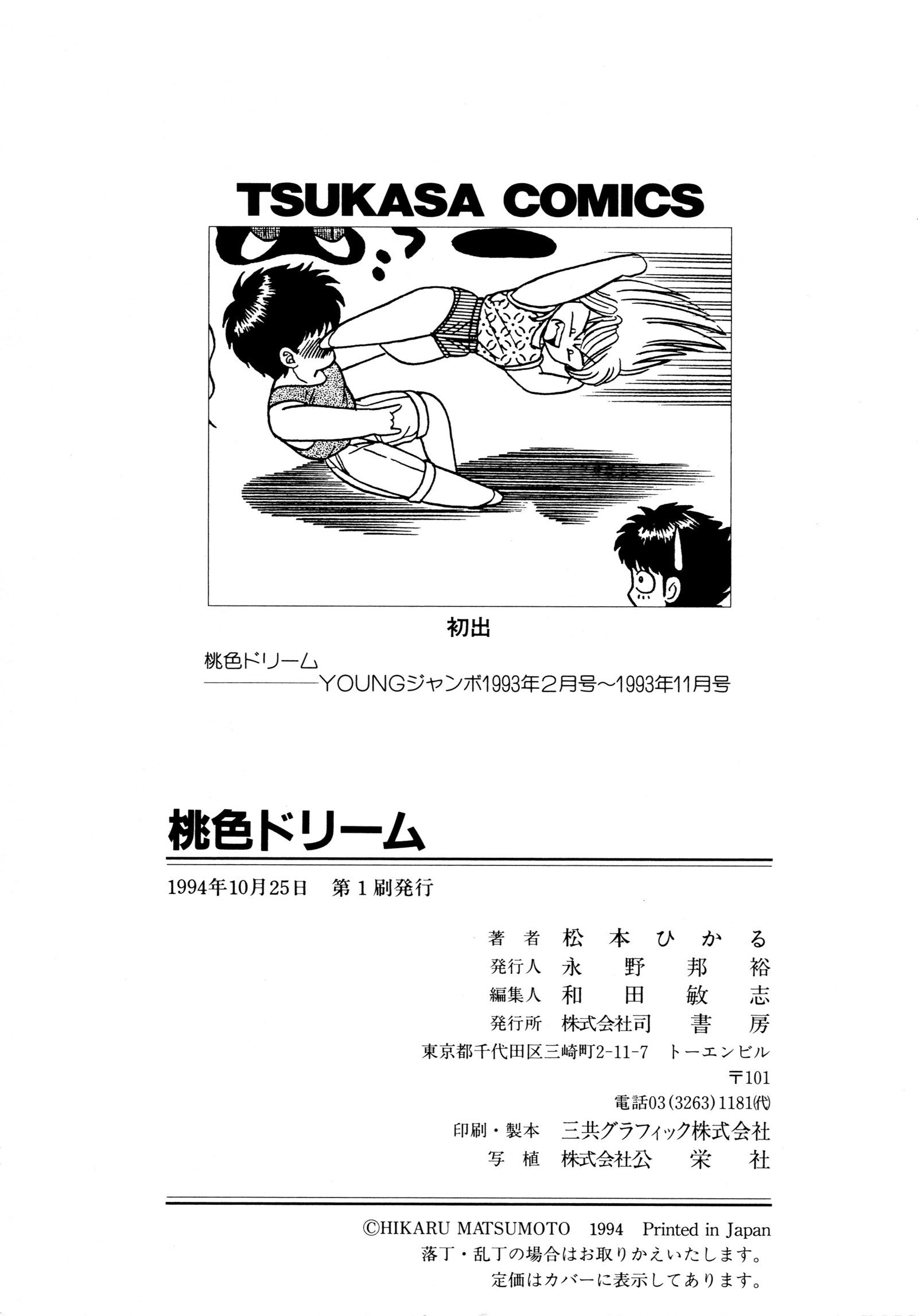 桃色ドリーム 桃色ドリーム