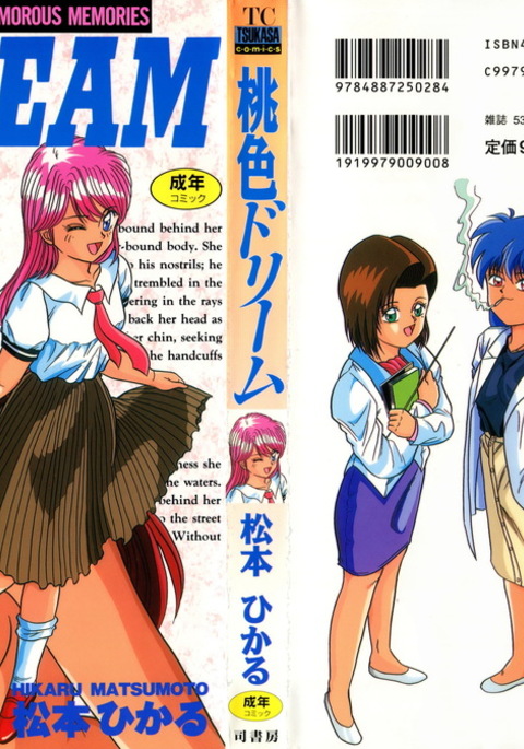 桃色ドリーム 桃色ドリーム