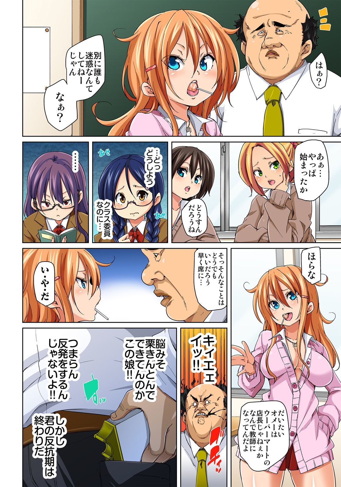 はたらやらちゃう！？エロシール〜ワガママJKのアソコオタッタ1-マイデドレイニ〜1-9