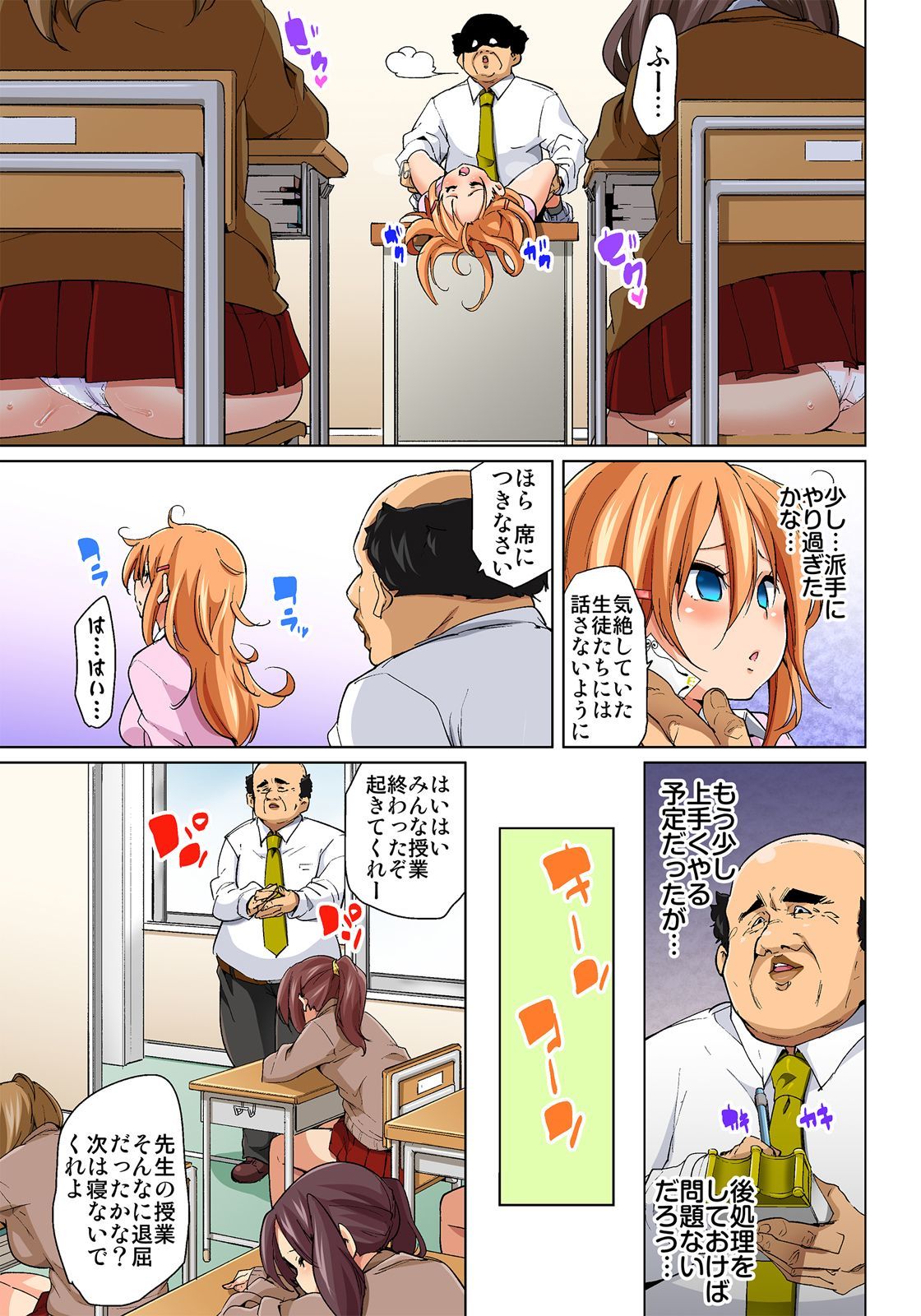 はたらやらちゃう！？エロシール〜ワガママJKのアソコオタッタ1-マイデドレイニ〜1-9