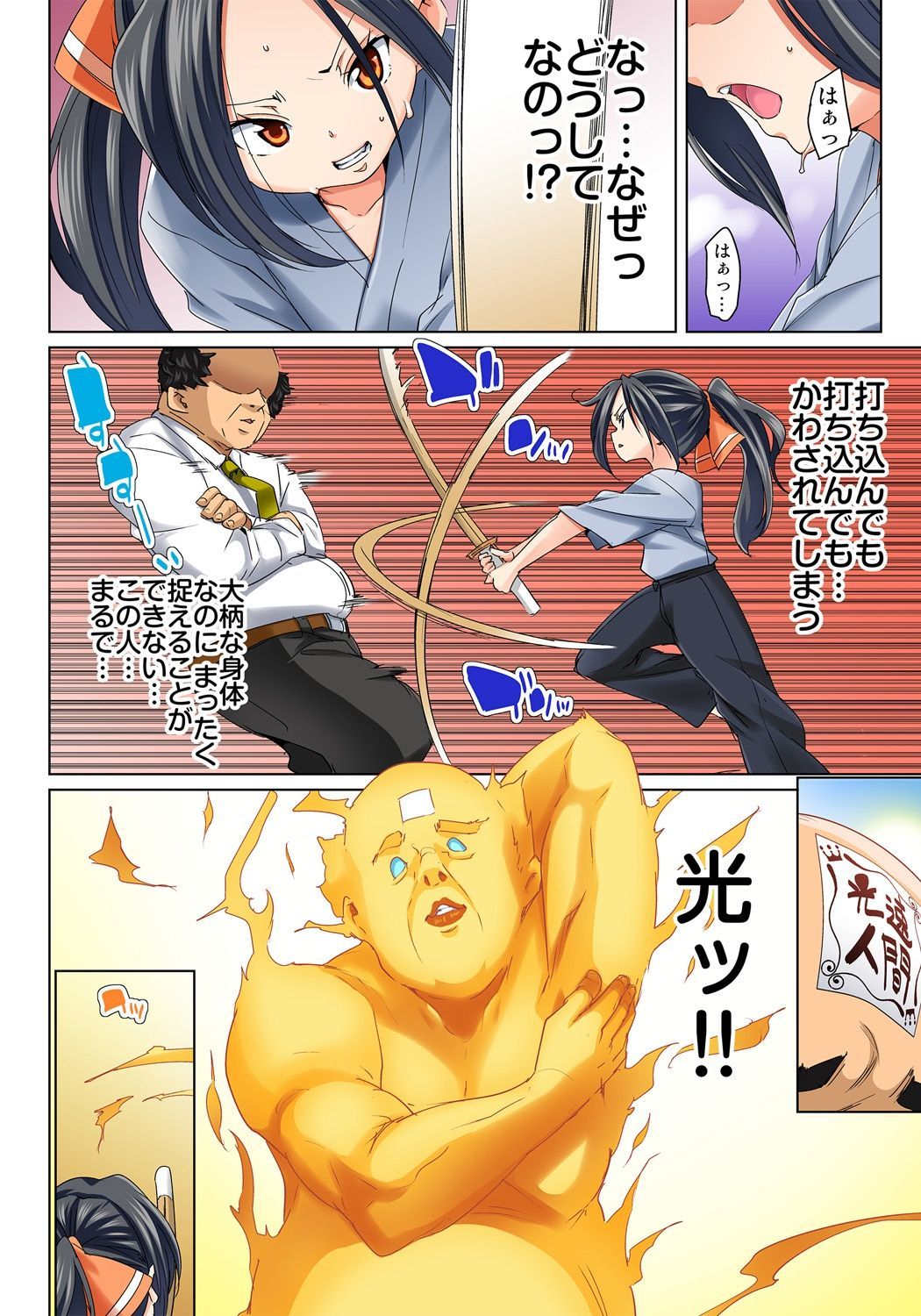 はたらやらちゃう！？エロシール〜ワガママJKのアソコオタッタ1-マイデドレイニ〜1-9