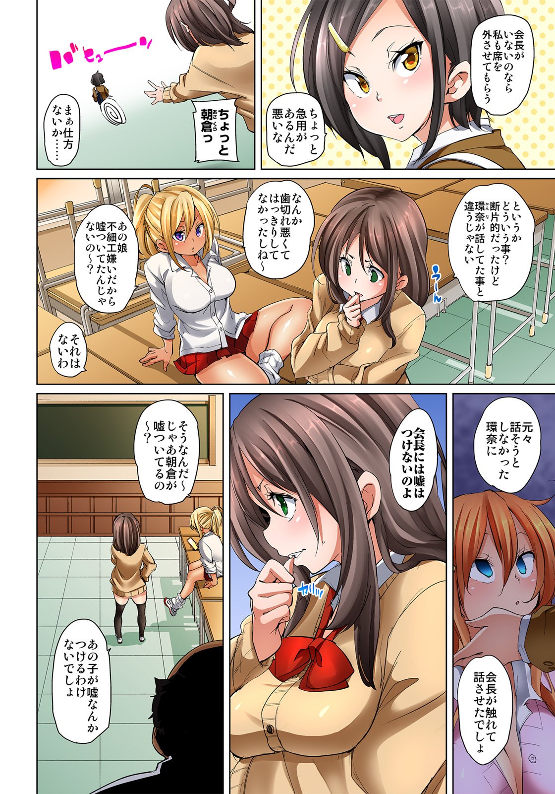 はたらやらちゃう！？エロシール〜ワガママJKのアソコオタッタ1-マイデドレイニ〜1-9