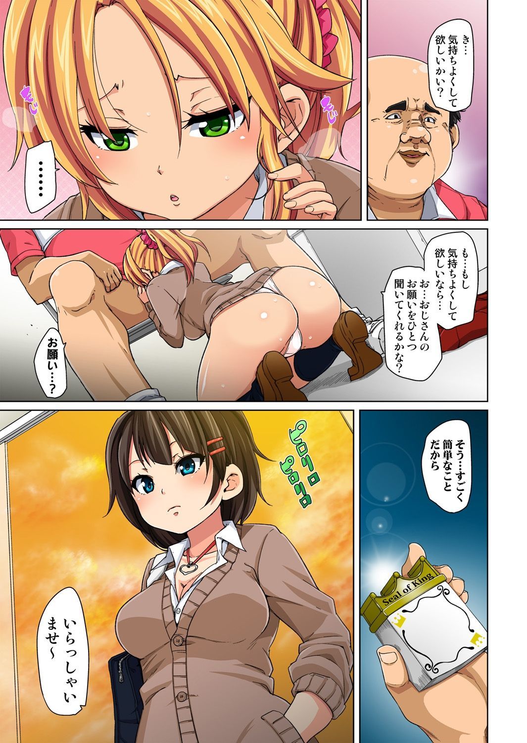 はたらやらちゃう！？エロシール〜ワガママJKのアソコオタッタ1-マイデドレイニ〜1-9
