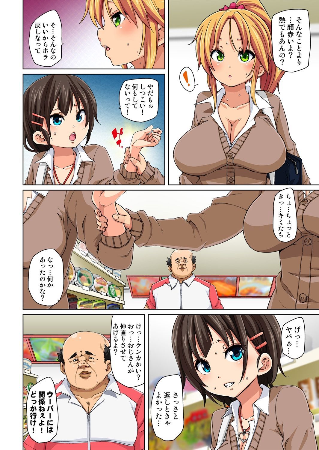 はたらやらちゃう！？エロシール〜ワガママJKのアソコオタッタ1-マイデドレイニ〜1-9