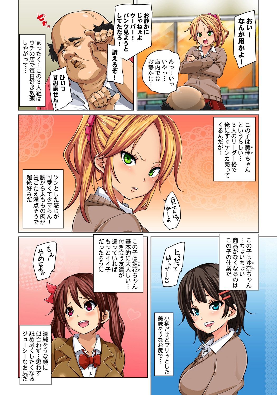 はたらやらちゃう！？エロシール〜ワガママJKのアソコオタッタ1-マイデドレイニ〜1-9