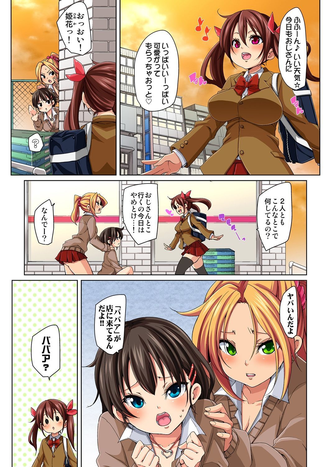 はたらやらちゃう！？エロシール〜ワガママJKのアソコオタッタ1-マイデドレイニ〜1-9