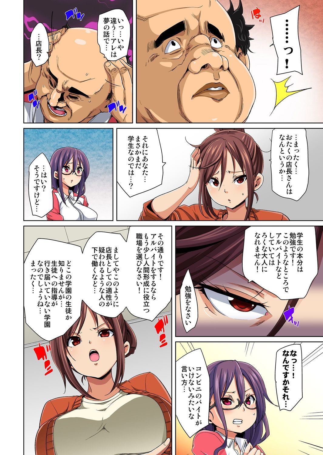 はたらやらちゃう！？エロシール〜ワガママJKのアソコオタッタ1-マイデドレイニ〜1-9